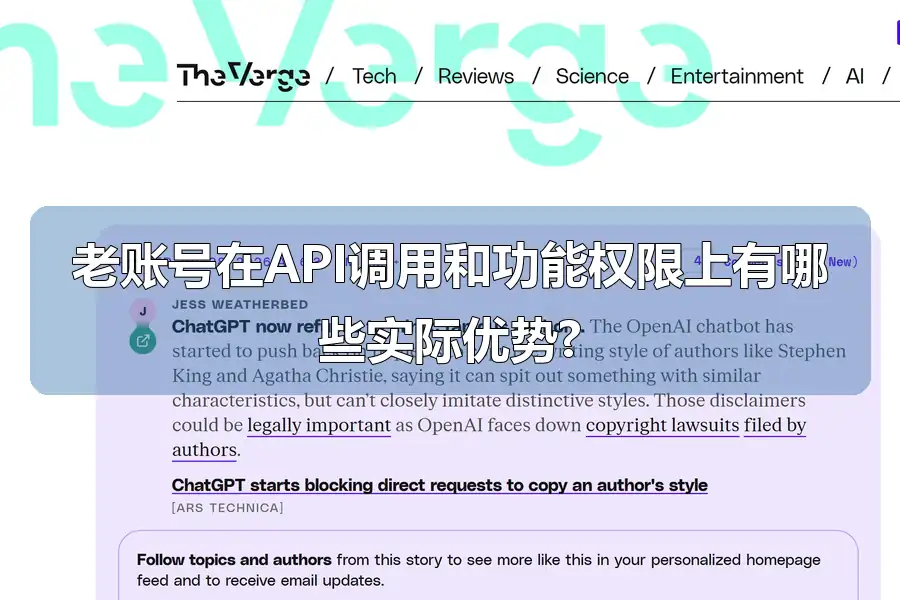 老账号在API调用和功能权限上有哪些实际优势?